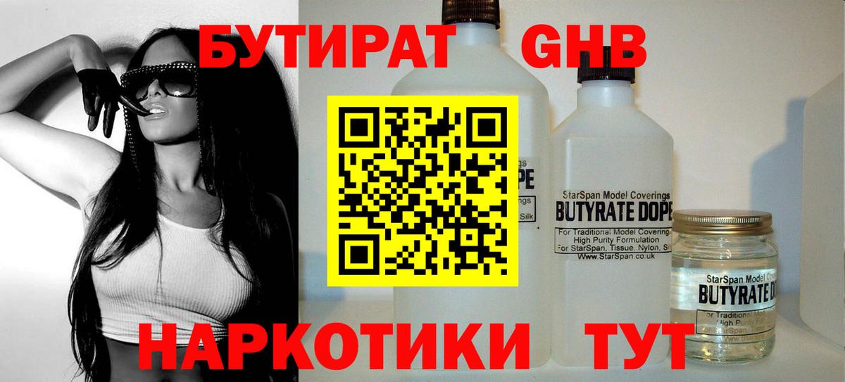 Вятские Поляны  БУТИРАТ GHB  Вход с VPN 