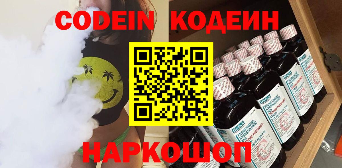 купить   Кодеиновый сироп Lean напиток Lean (лин)  Вход с VPN  Вятские Поляны  Codein напиток Lean (лин) 