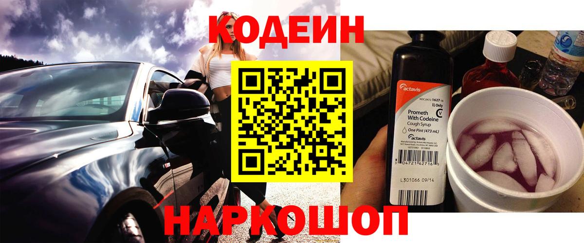 Кодеин напиток Lean (лин) Вятские Поляны