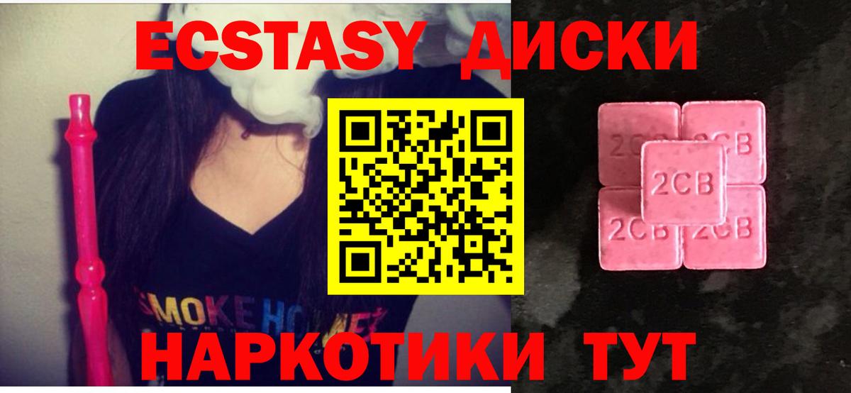 Ecstasy диски Вятские Поляны