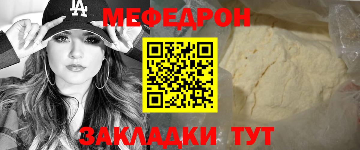 Меф  Мефедрон кристаллы  Вход с VPN  Вятские Поляны  МЕФ mephedrone 