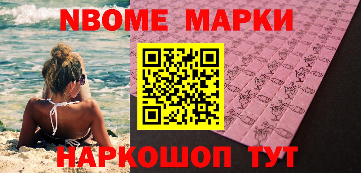 Марки 25I-NBOMe 1,8мг Вятские Поляны
